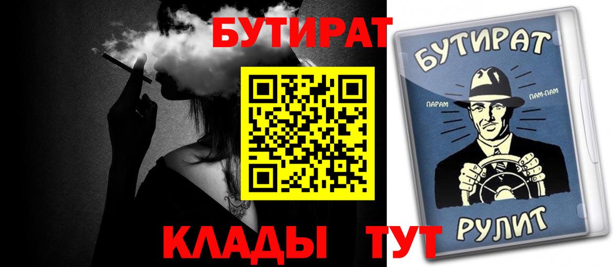 БУТИРАТ BDO  Вход с VPN  БУТИРАТ  Заринск 