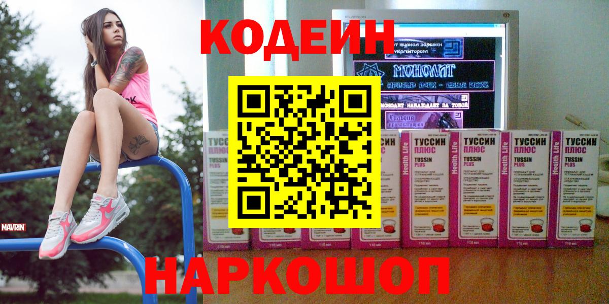 Заринск  Кодеиновый сироп Lean напиток Lean (лин)  Вход с VPN  Кодеиновый сироп Lean напиток Lean (лин) 