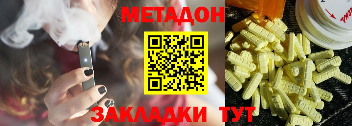 Заринск  МЕТАДОН VHQ  Вход с VPN 