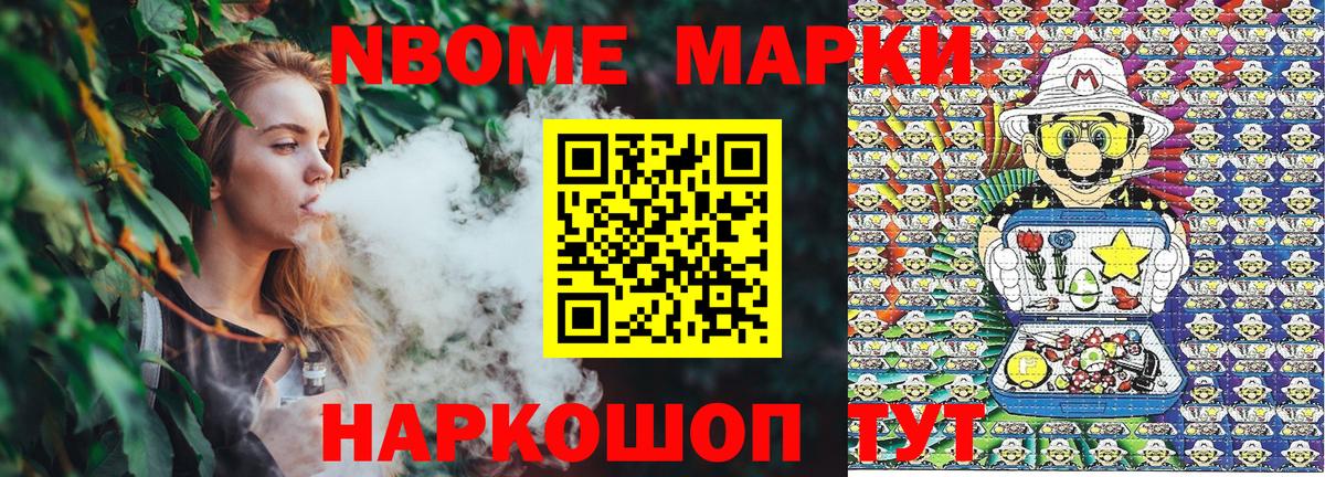 Марки N-bome 1,8мг  Вход с VPN  Заринск  Марки N-bome 1,8мг 